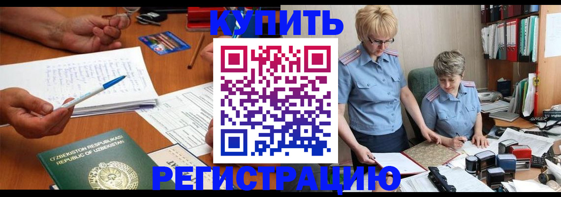 купить прописку в Богучаре